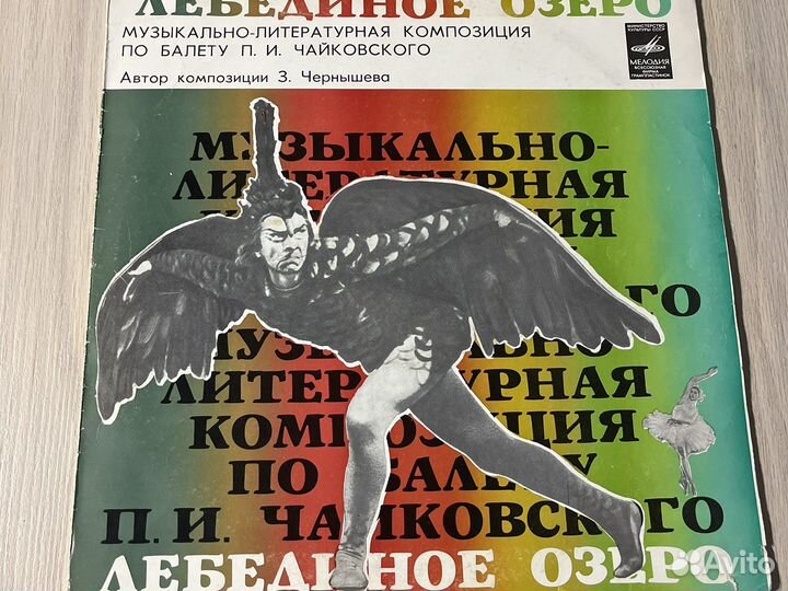 Виниловая пластинка Лебединое озеро