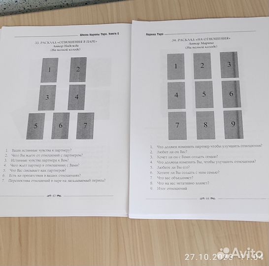 Книги Карины таро