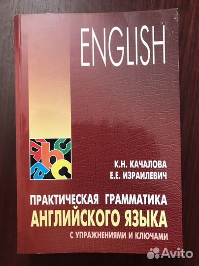 Практическая грамматика английского