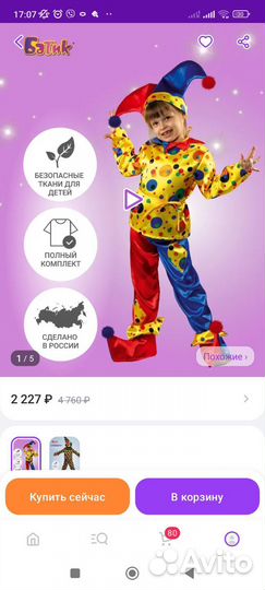 Продам костюм петрушка, козлик,ниндзя, капитан Аме