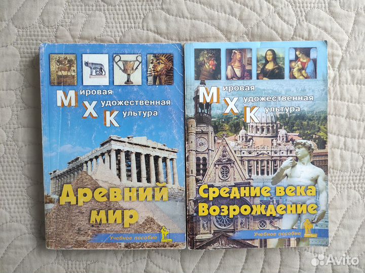 Мировая художественная культура 2 книги
