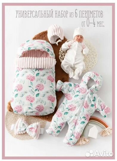 Набор для выписки новорожденного