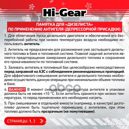 Присадка в топливо зимняя HG3429 Hi-Gear