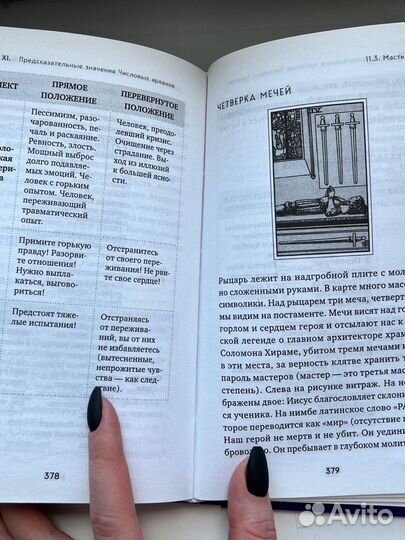 Карты таро с книгой