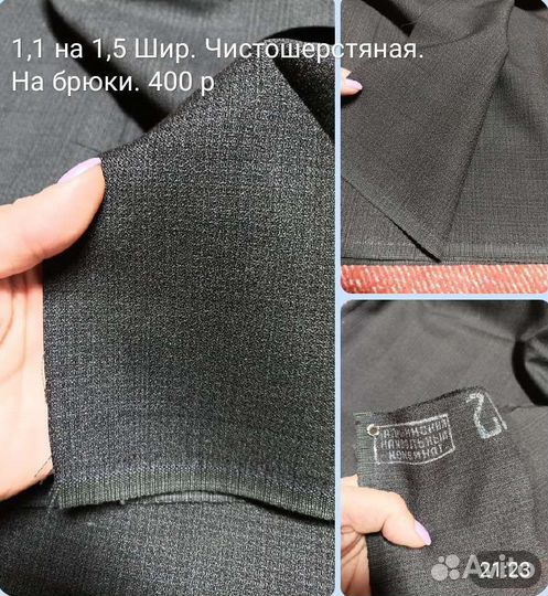 Шерсть СССР, драп, костюмка итд. Много,лстайте