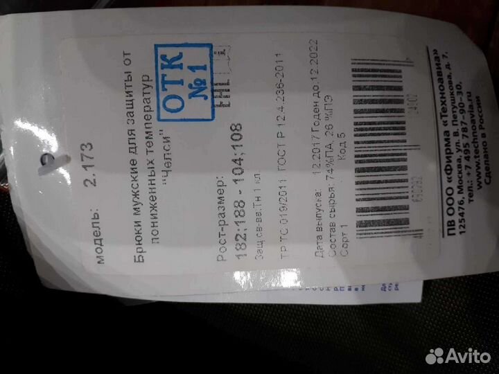 Брюки Челси утепленные