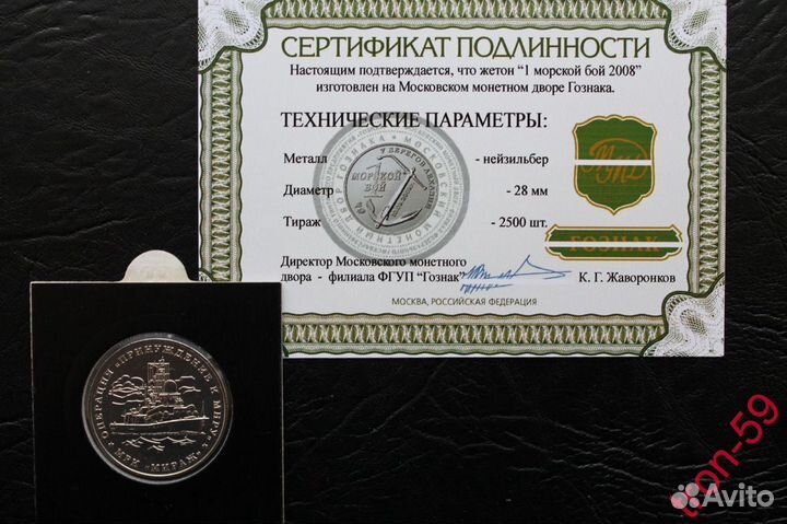 Символическая монета 