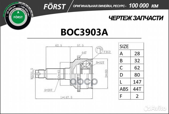 ШРУС наружный forst BOC3903A B-ring