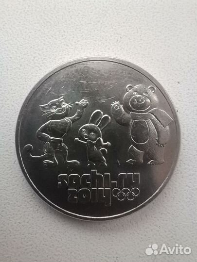 Монеты 25 рублей Сочи