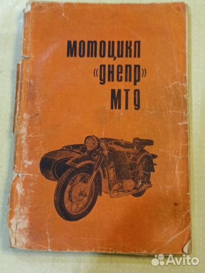 Документы на Днепр Мт-9. СССР. 1973 год