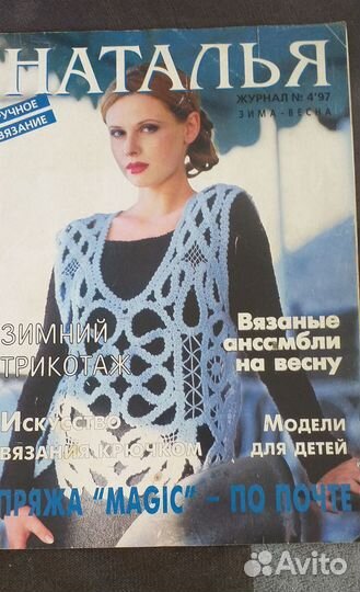 Журналы по вязанию пакетом