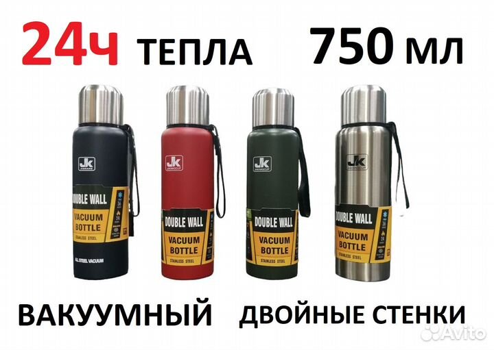 Термос с двойными стенками, вакуумный, нерж. сталь