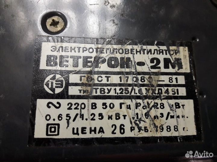 Электротепловентилятор СССР ветерок- 2М