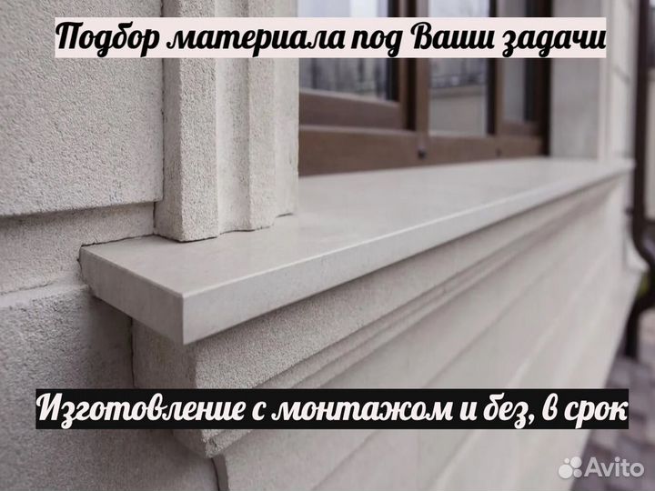 Подоконник, камень и цвет на выбор