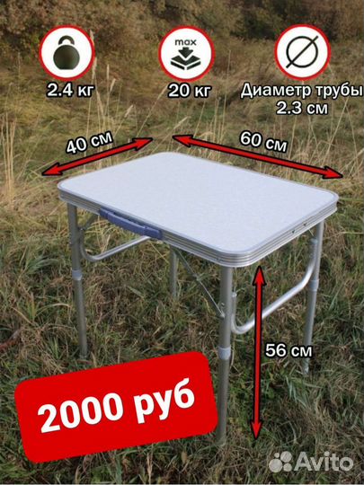 Стол туристический