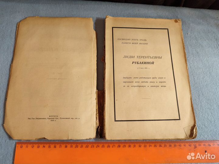 Рубакин Н.А. Среди книг 1915