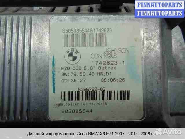 Бортовой компьютер BMW X6 (E71), 2008 4.4 Бензин