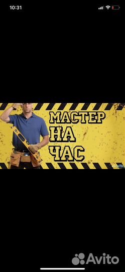 Мастер на час сантехник электрик