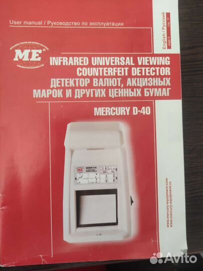 Детектор инфракрасный