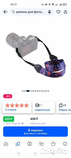 Ремень для фотоаппарата