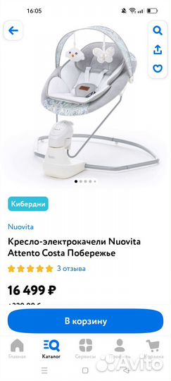 Детские электронные качели nuovita