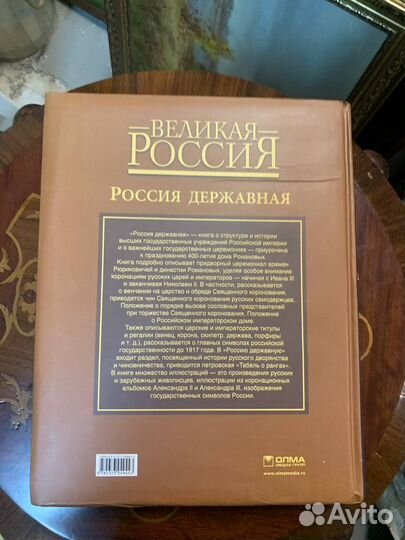 Книга Великая Россия