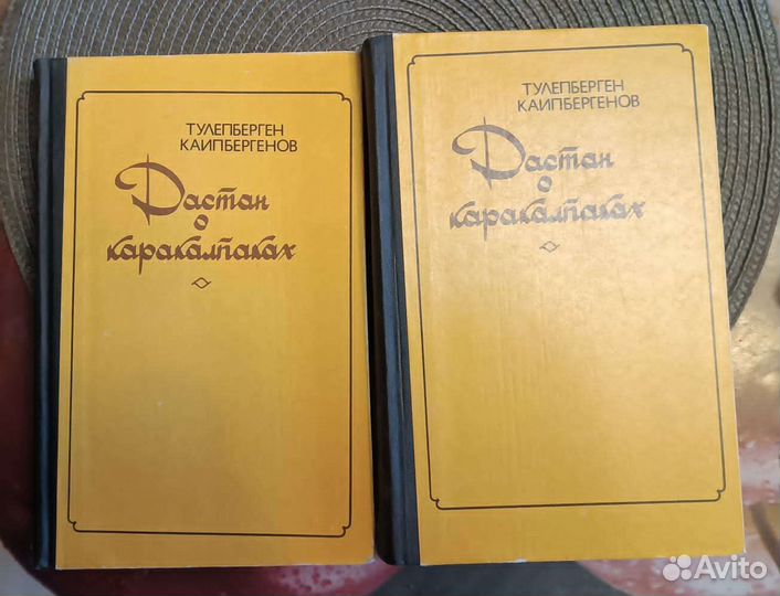 Плавт. Дастан о каракалпаках