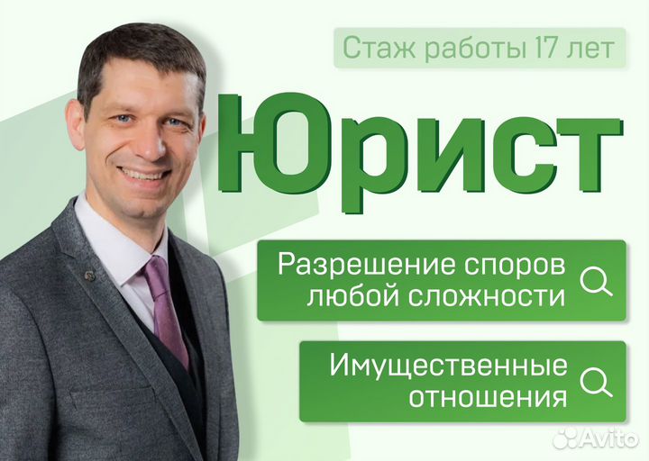 Юрист Юридические услуги Юрист по недвижимости