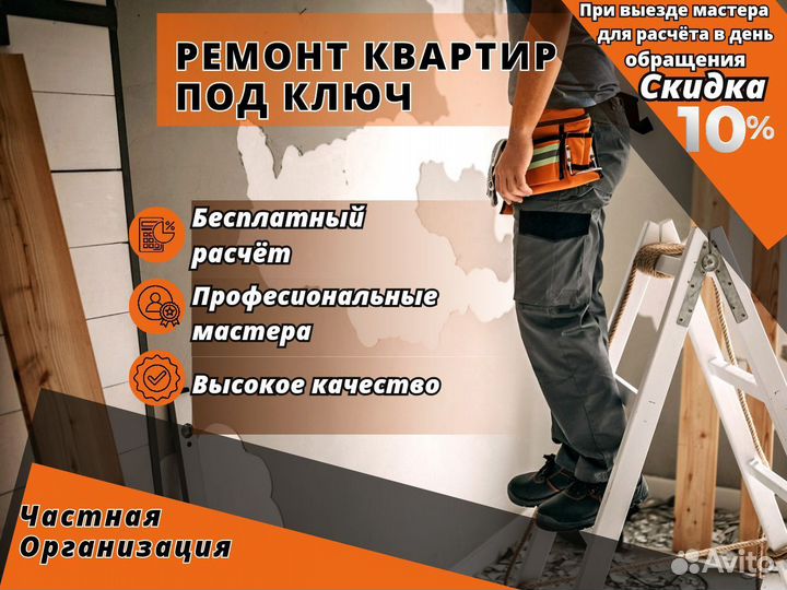 Ремонт квартир под ключ, Отделка, Русские мастера