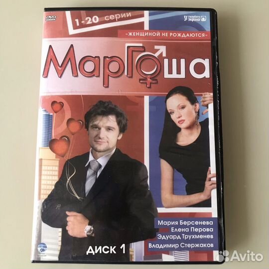 Двд диски фильмы сериал Маргоша 1 сезон 2009 год