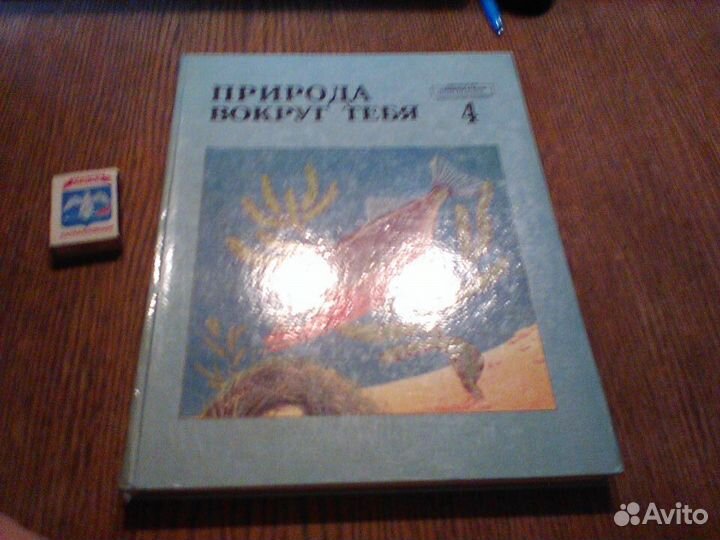 Природа вокруг тебя.Книга 1.1994 год
