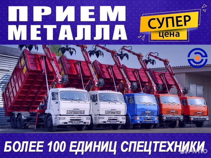 Прием металлолома / Вывоз / Сдать лом / Демонтаж