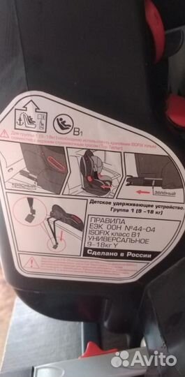 Автокресло с креплением Изофикс 9-18 кг