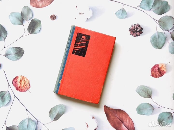 А. Вахов. Пурга в ночи, кн. 2, 1962г