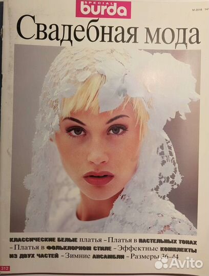 Коллекционный журнал Burda 1987-2003