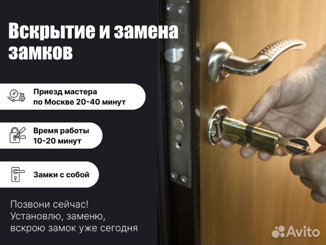 Замена замков, Вскрытие Авто 24/7, Вскрытие замков