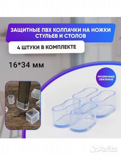 Протекторы для мебели