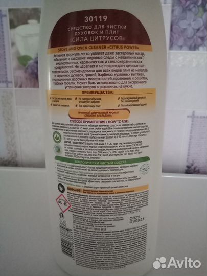 Средство для чистки духовок и плит faberlic