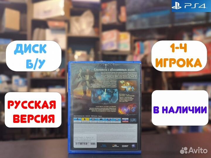 Diablo 3: Reaper of Souls Evil Edition для PS4