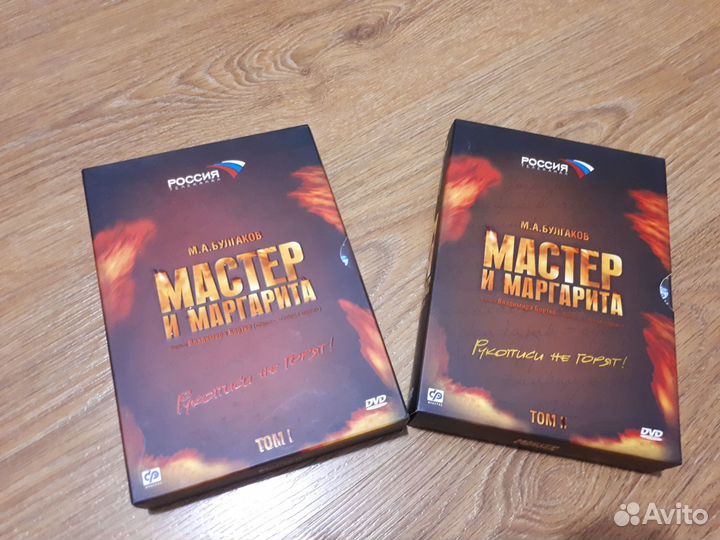 Набор DVD дисков сериал Мастер и Маргарита. Россия