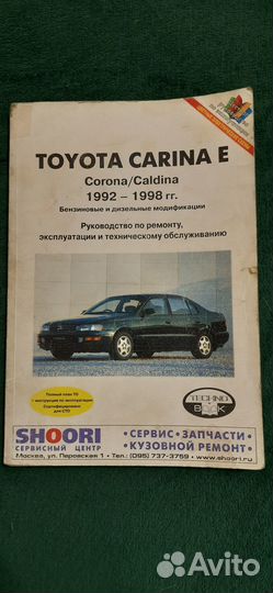 Обслуживание и ремонт Toyota KarinaE/Caldina