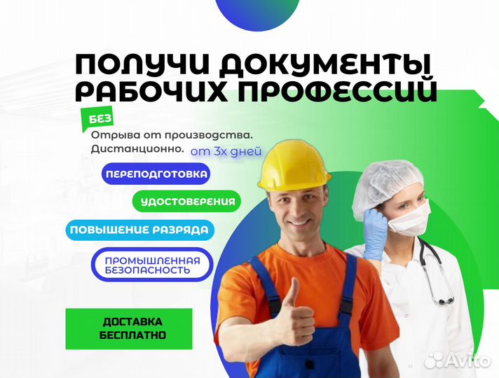 Корочки Удостоверения Диплом Повышение разряда