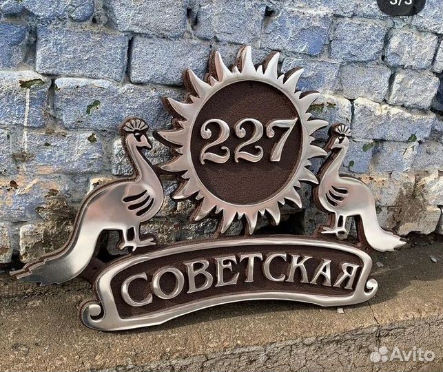 Адресная табличка на дом из металла