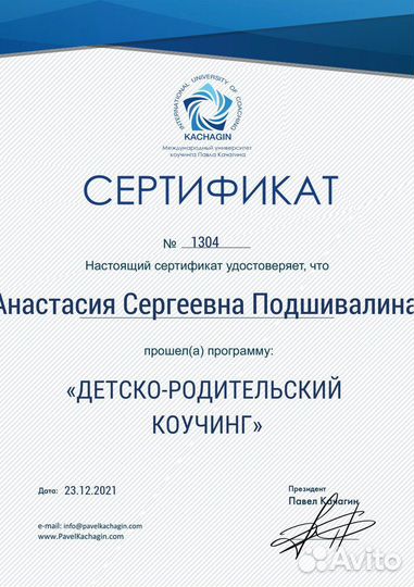 Коуч-психолог