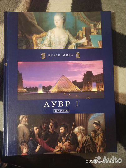 Книга Лувр 1