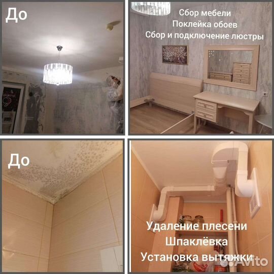 Мастер на все руки Сантехник, Электрик, Плотник