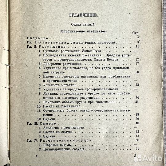 Книги по механике 1930-е гг