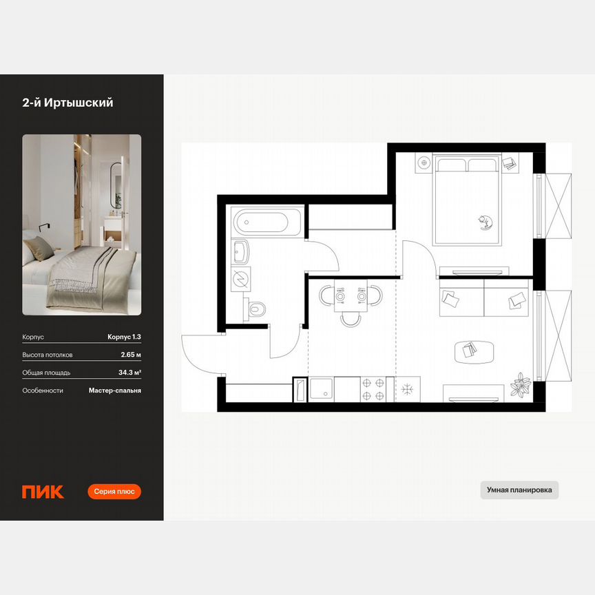 1-к. квартира, 34,3 м², 28/30 эт.