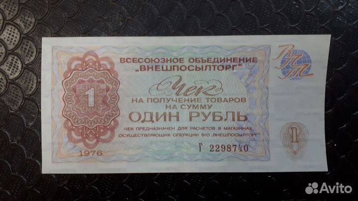 Внешпосылторг Редкая литера 