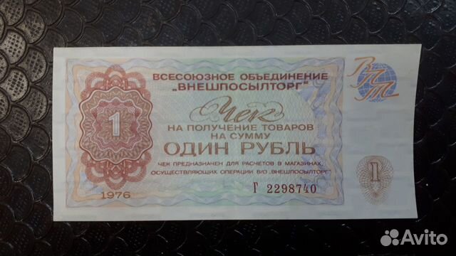 Внешпосылторг Редкая литера 